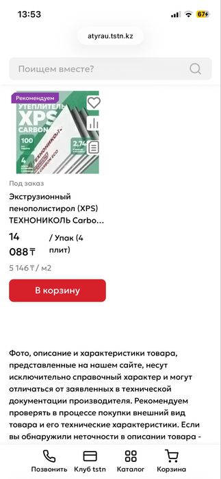 Продам новый ЭППС 100 мм — 150 м², 5 000 ₸/м²