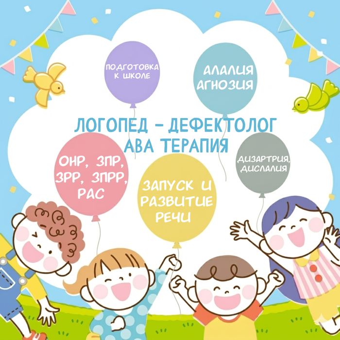 Логопед-дефектолог АВА терапия