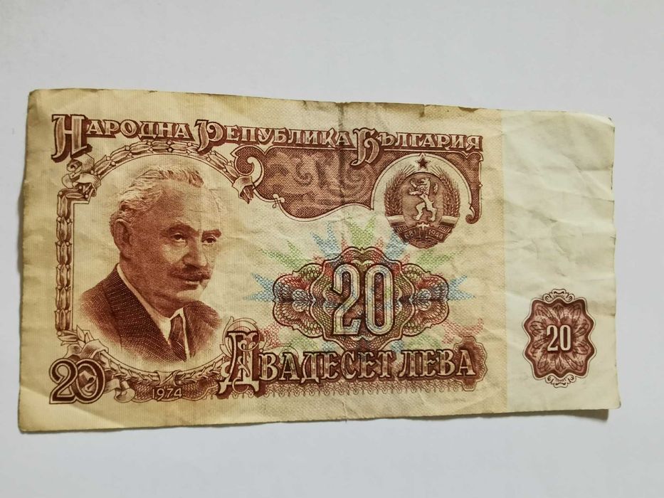 Стари Български банкноти от 1974г