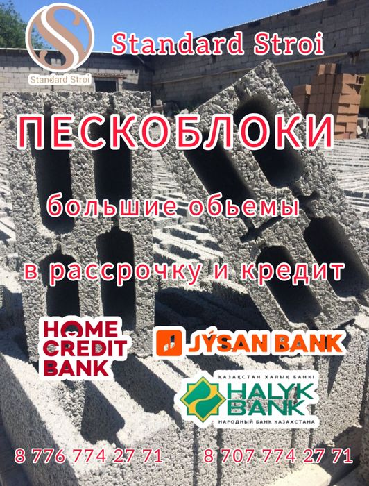 Пескоблок Standard Stroi
