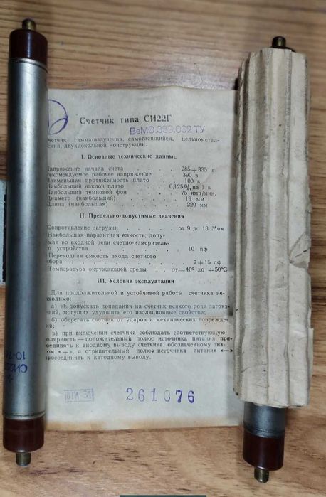 Счетчик СИ22Г Гейгера-Мюллера