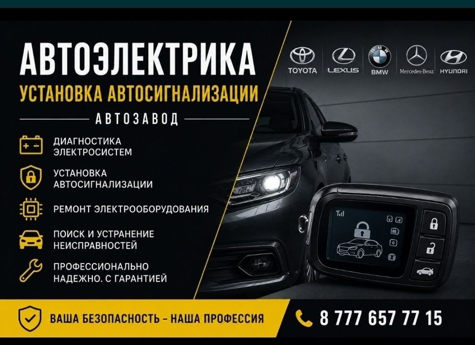 Автоэлектрик, компьютерная диагностика