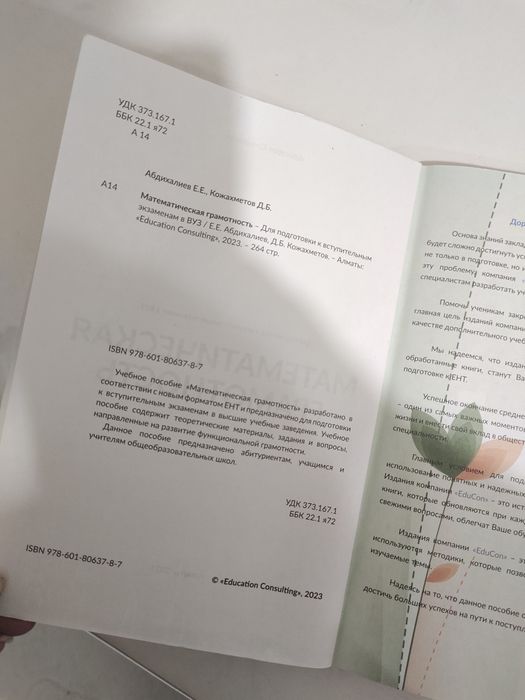 Сборник для подготовки к ЕНТ