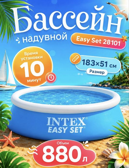 Intex basseyn bolalar uchun.Basseyn dastavka bor