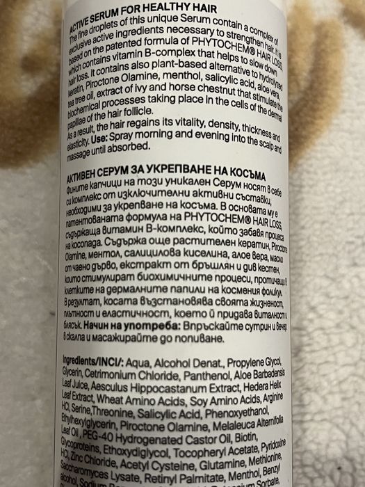 Активен серум за укрепване и радтеж на косъма