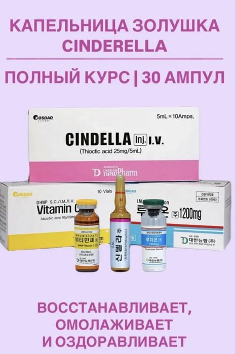 Корейская косметика Золушка в наличии