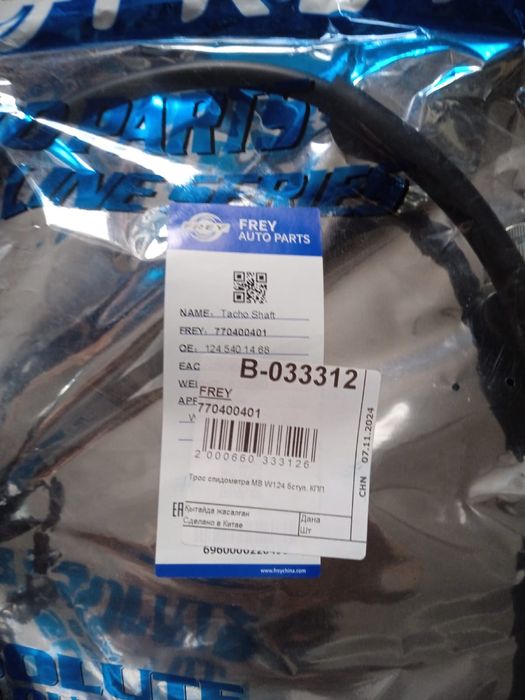 Продам тросик спидометра мерседес