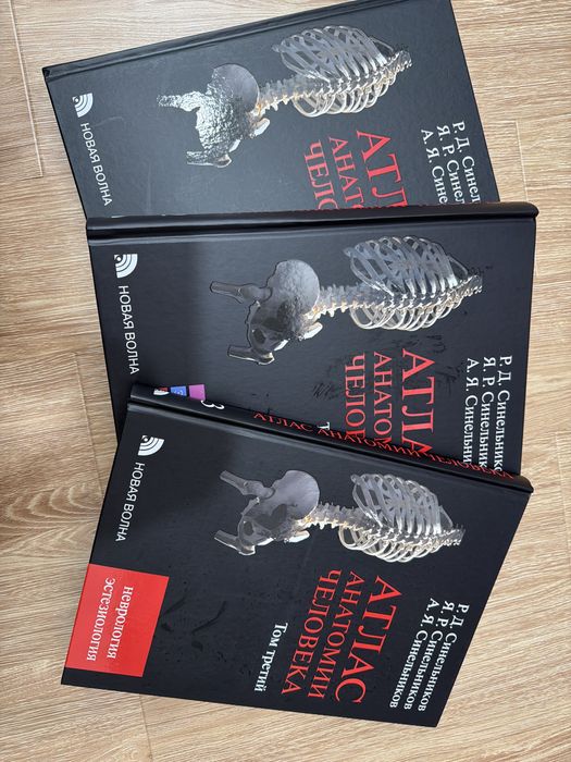 Продается 3 тома атлас анатомии