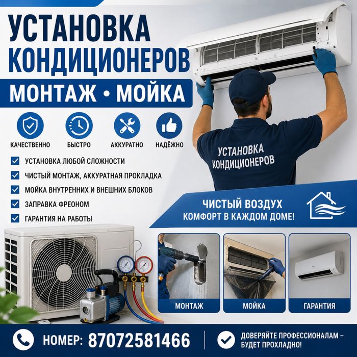 Установка кондиционеров