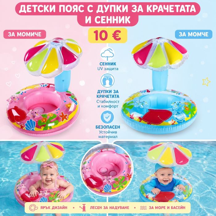Пояси със сенник