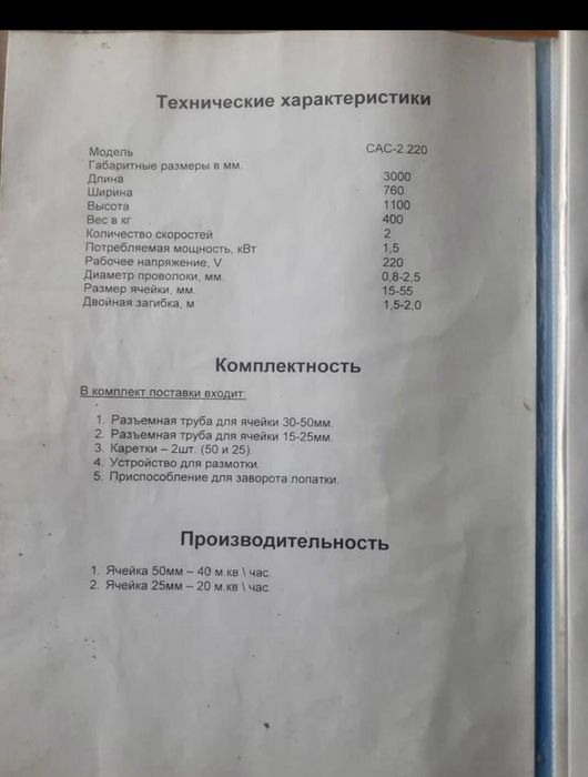 Станок автомат для производства сетки рабица САС 2.220