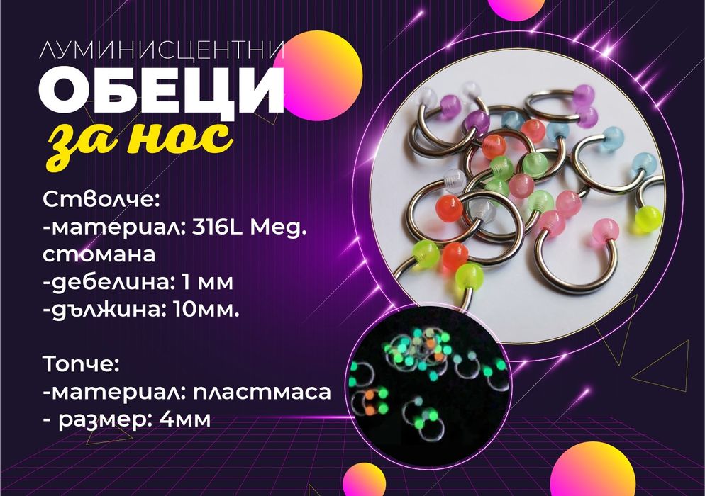 Комплект 3бр. светещи пиърсинг обеци – за ухо, нос, устна и др.!