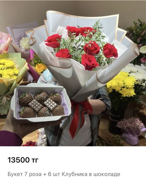 КОМБО Клубника + Букет цветов