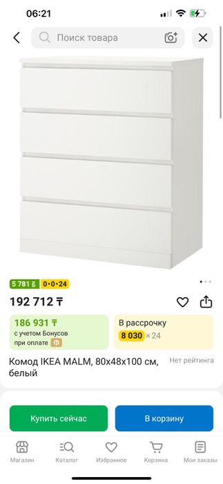 Комод IKEA Мальм, 80x48x100 см, белый