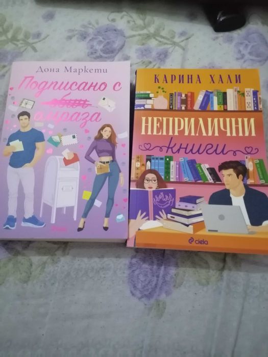Книги нови романтични има и една поредица и единични книги