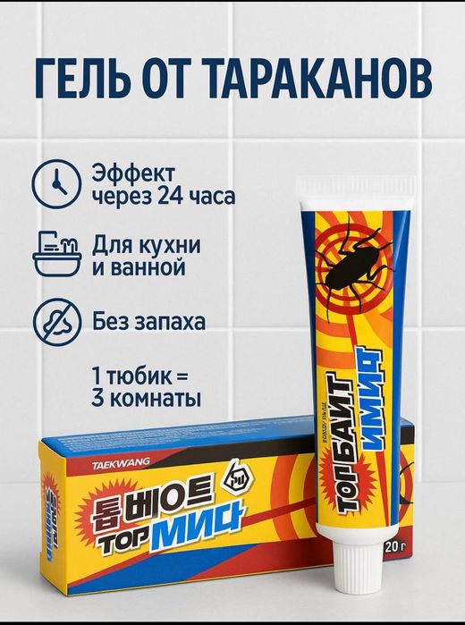 Гель от тараканов Корейский