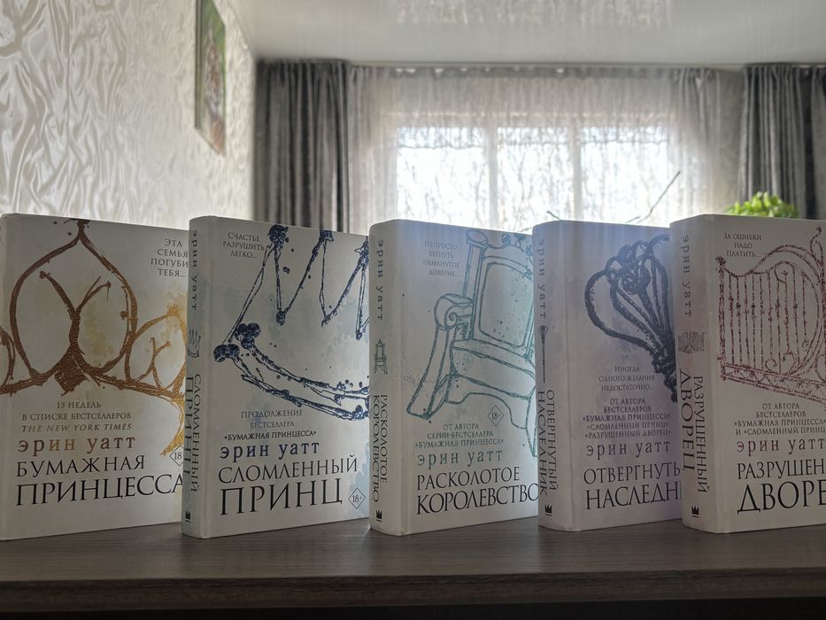 Книги «Бумажная принцесса»