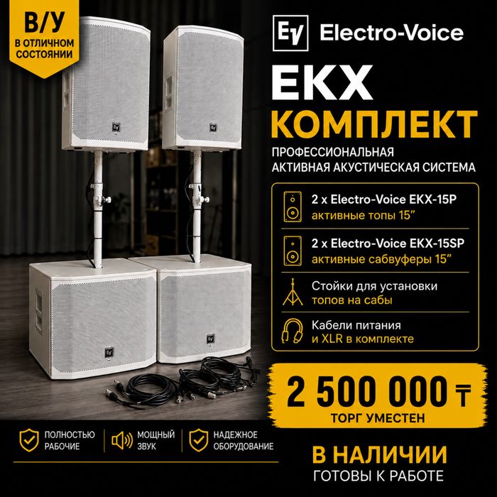 Комплект активной акустики Electro-Voice EKX 2.1
