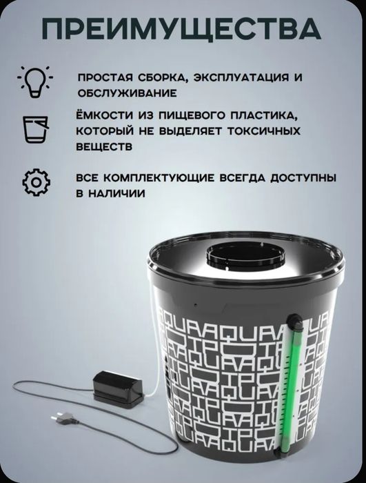 Аппарат Гидропоника