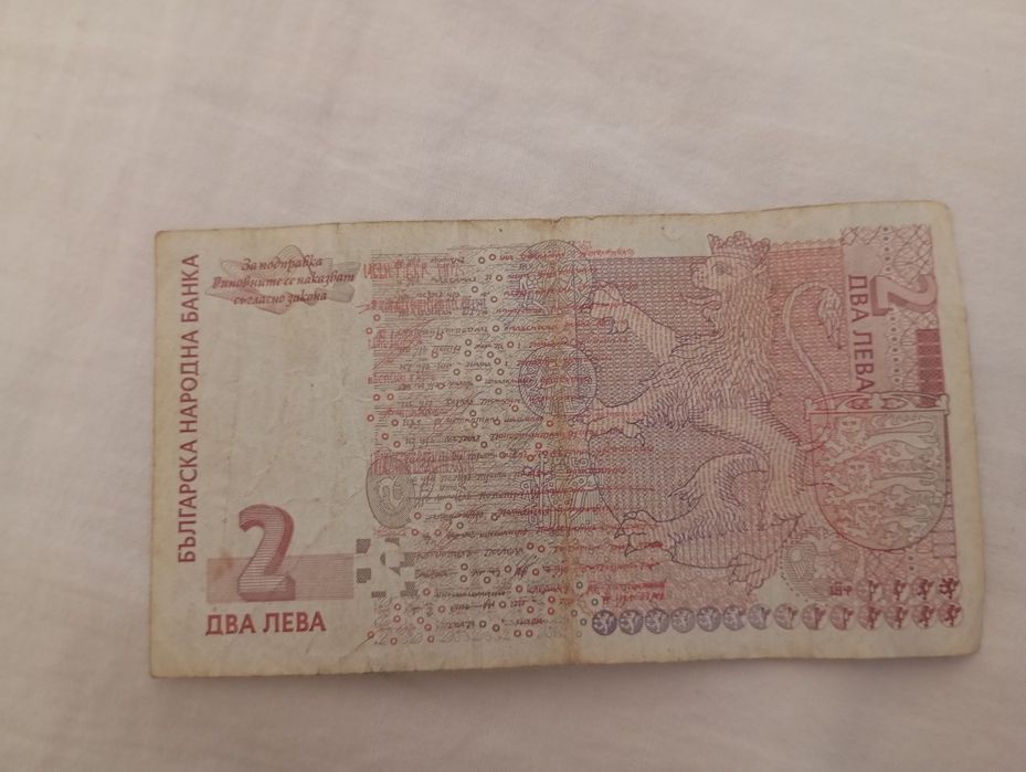 Банкнота от 2лв.