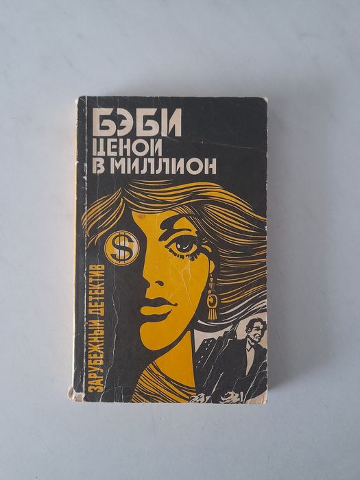 Детективные романы