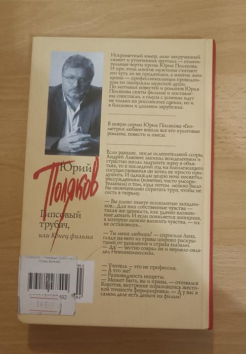 Книги Юрия Полякова и Тимофея Царенко