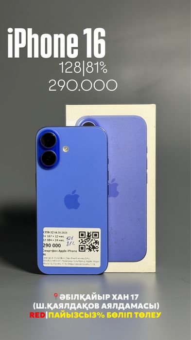 Iphone 16|0•0•24 без%|BaiTime