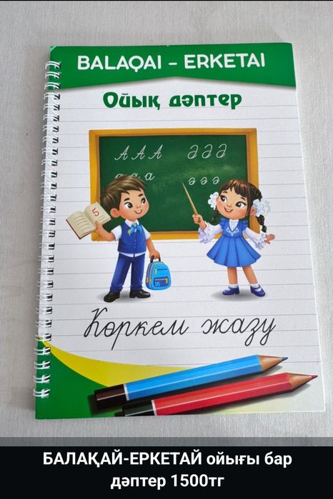 Акылды Балақай,!