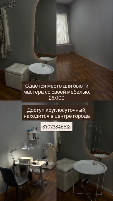 Субаренда кабинета