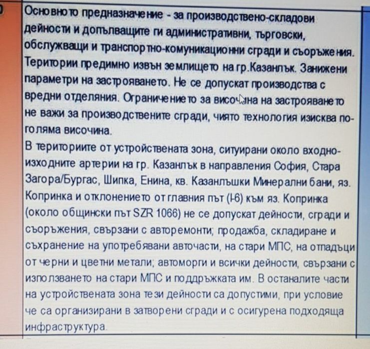 Продава се Земеделски имот в Казанлък -  кв.м за 7038 €/дка - Снимка #3