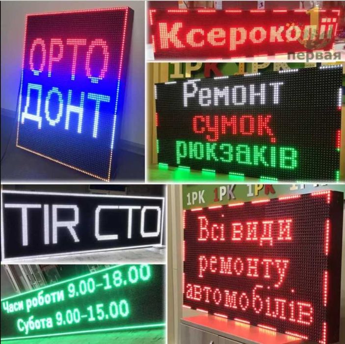 Бегущая строка LED – реклама