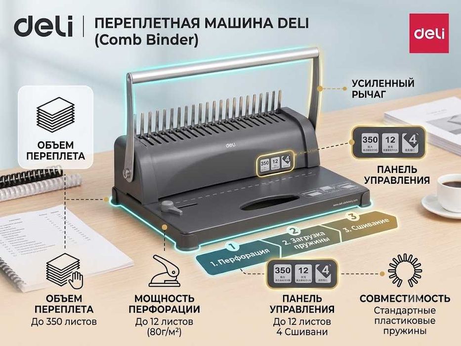 Машина для переплета Deli "3871" А4 оригинал гарантия скидки !!!