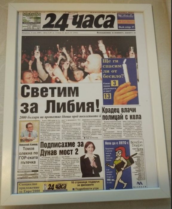 Подарък за рожден ден или юбилей – вестник от съответната дата