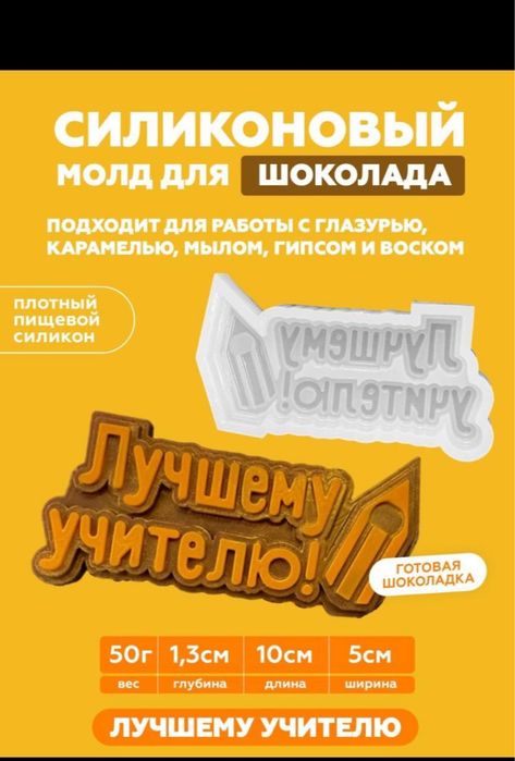 1 сентября силиконовая формочка