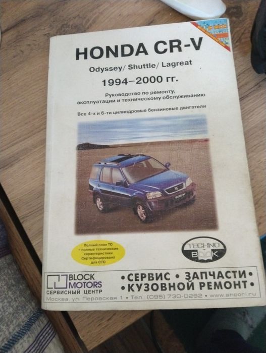 Руководство по ремонту CR-V
