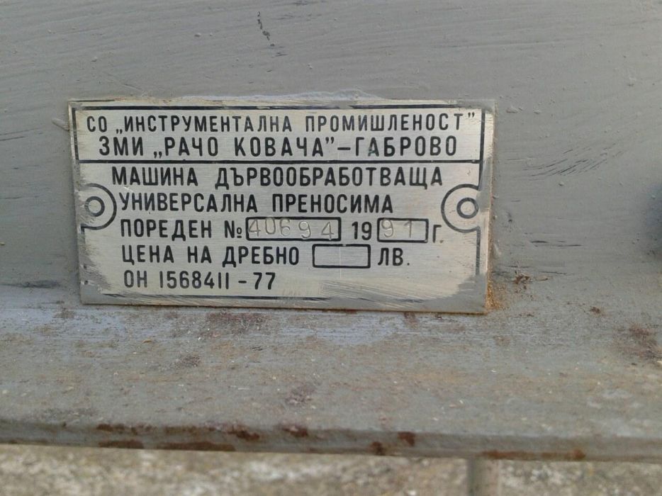 Дърводелски машина триоперационна