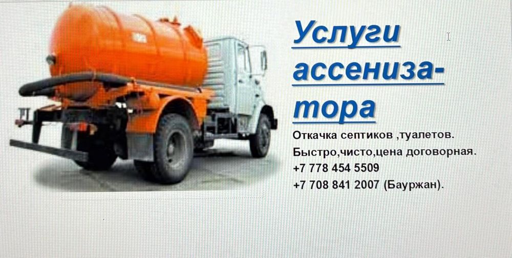 Услуги ассенизатора