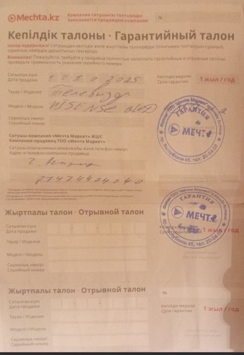 Продаю новый Телевизор