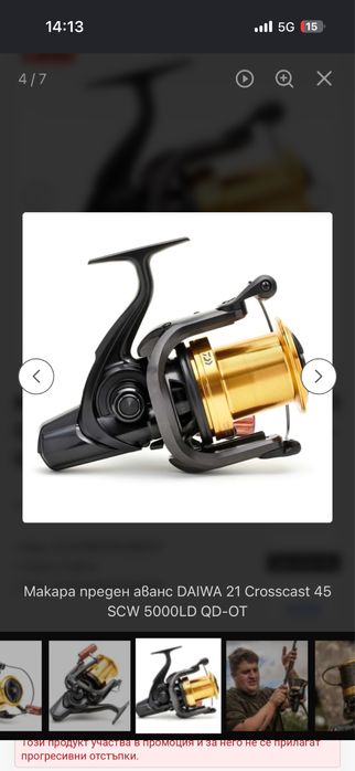 Daiwa crosscast 45 SCW