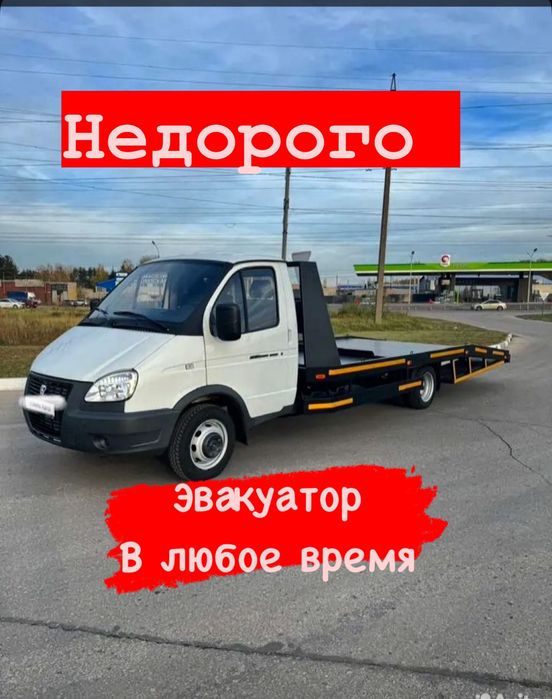 Эвакуатор услуги