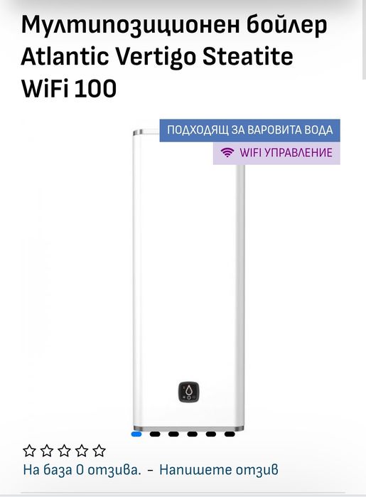 Нов бойлер Atlantic