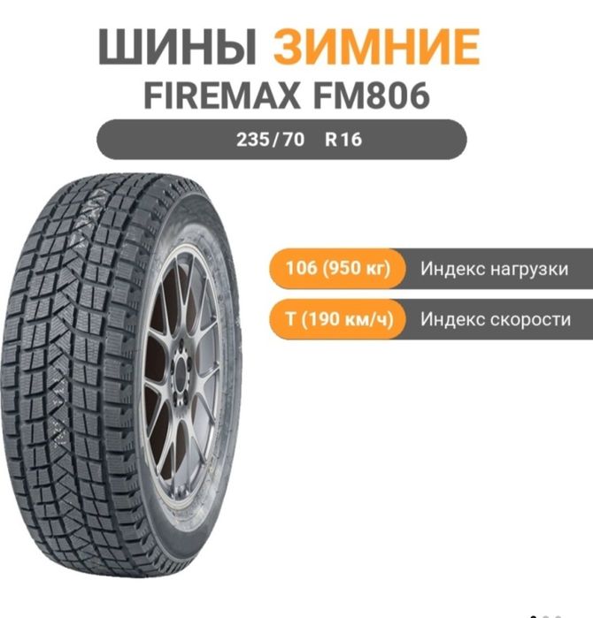 Резина 235-70 R 16