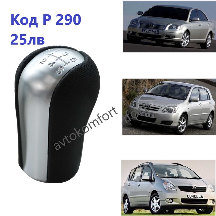 За Тойота РАВ4 Авенсис Корола Мазда Форд Дръжка За Скоростен Лост