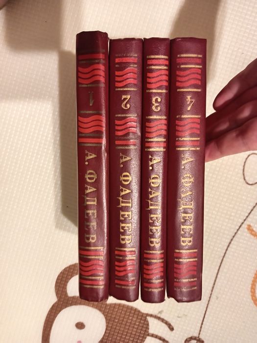 Книги А. Фадеев. Собрание сочинений в четырех томах. Том 4