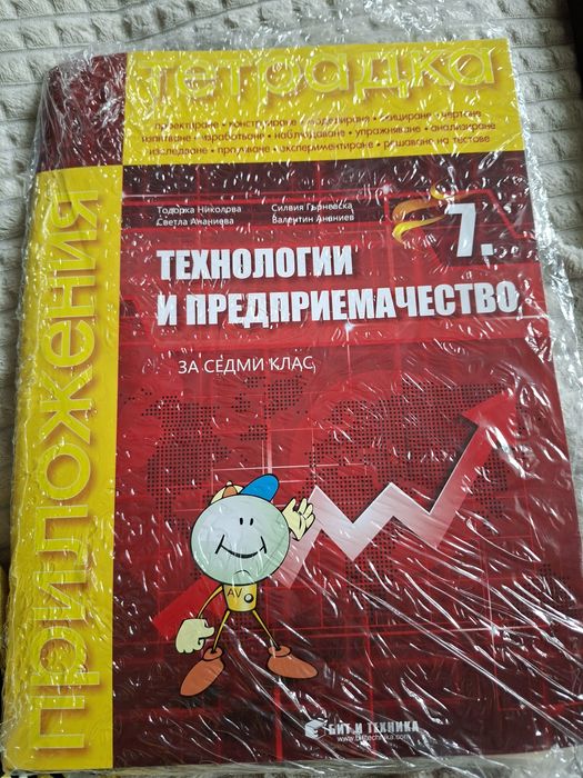 Тетрадка технологии и предприемачество 7 клас