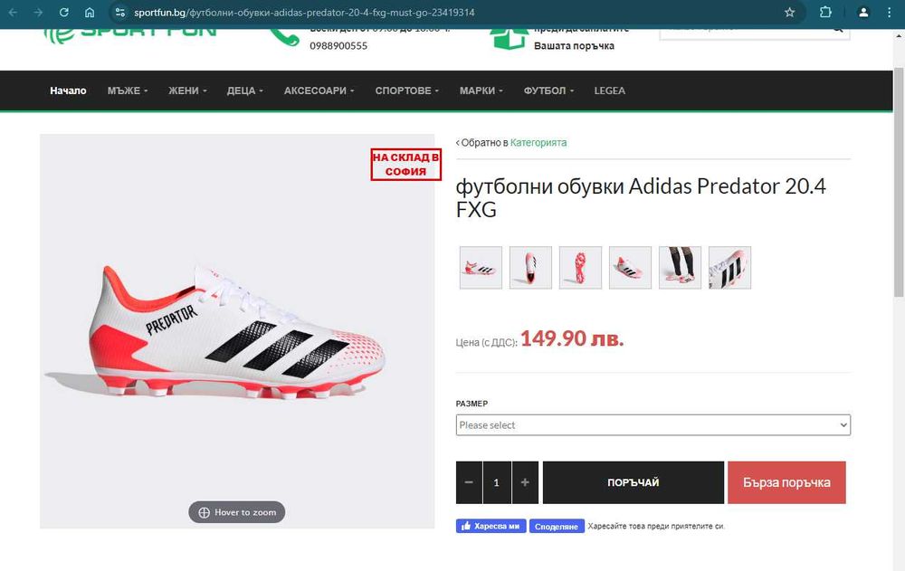 Футболни бутонки adidas Predator white
