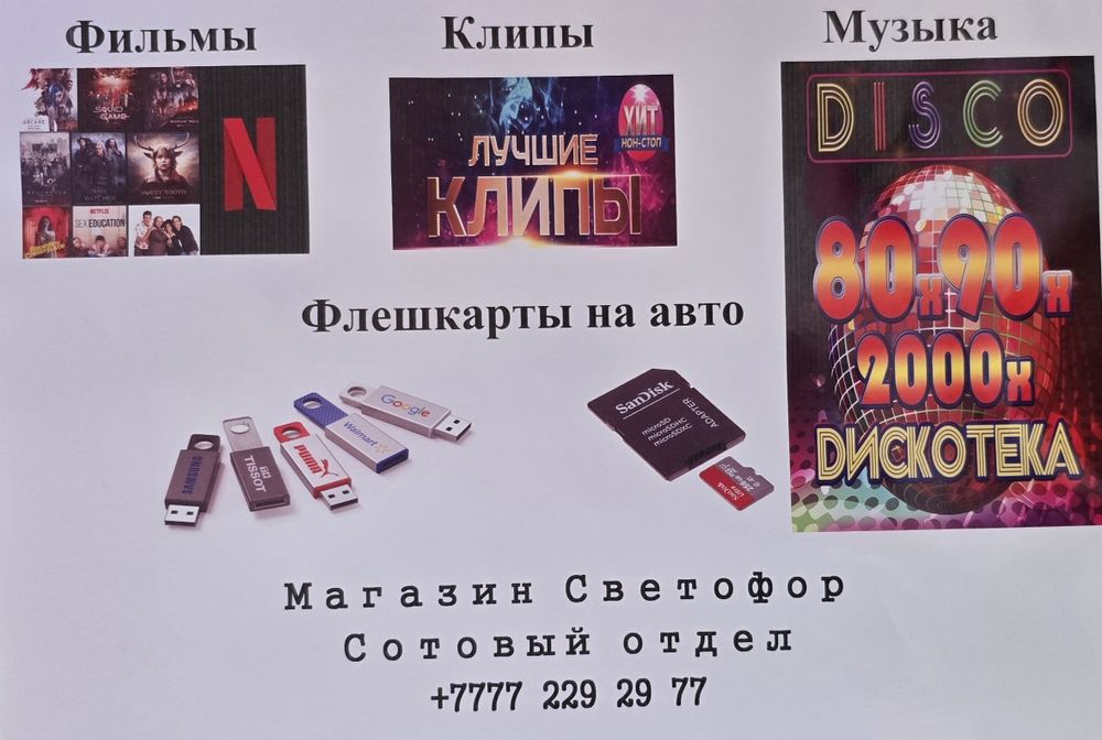 Качаем музыки город Сатпаев