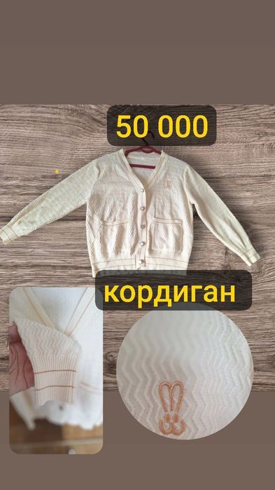Малочний свет жуда чиройли. Кордиган