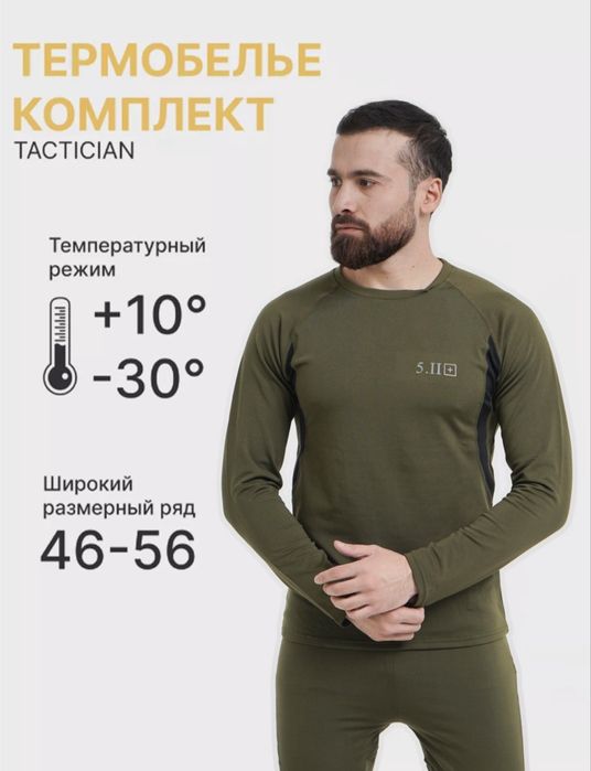 Termobelyo .5.11 termo belyo термобелйо