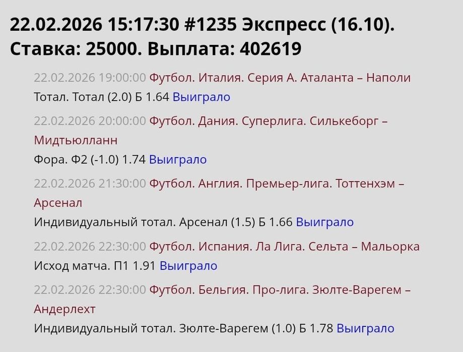 Экспресс жб футбол